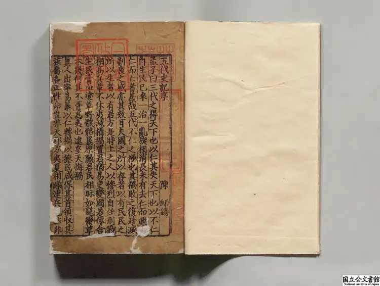 東莱校正五代史詳節  編者呂祖謙（宋）宋刊本