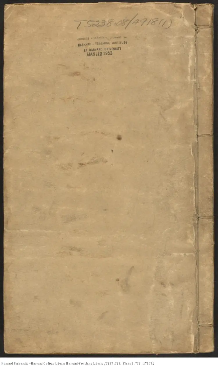 《古文析義》一六卷【清】林雲銘 出版商:文選樓(西元1716年) 《古文析義》一六卷【清】林雲銘 出版商:文選樓(西元1716年)