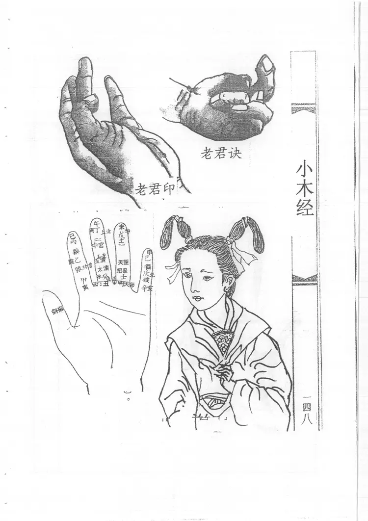 魯班秘笈小木经 魯班秘笈小木经