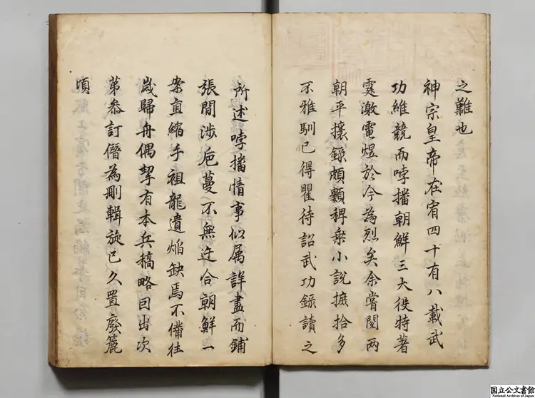 万暦三大征考 著者茅瑞徴(明)江戸写本 万暦三大征考 著者茅瑞徴(明)江戸写本