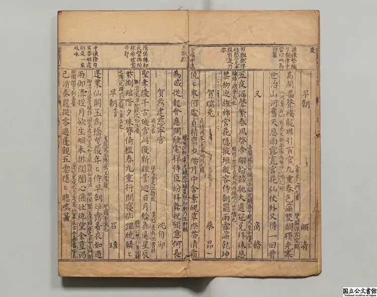 鍥国朝評釈名公瓊琚詩選 編者湯顕祖(明)/注釈者毛九苞(明) 明余泗泉刊本0241 鍥国朝評釈名公瓊琚詩選 編者湯顕祖(明)/注釈者毛九苞(明) 明余泗泉刊本0241