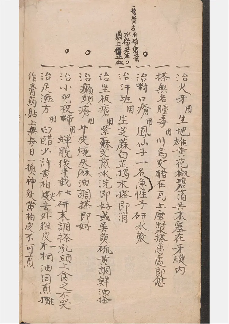 民间单方偏方择录