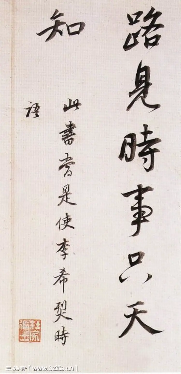 明朝董其昌行书临颜真卿书