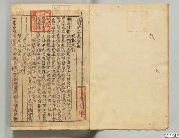 北礀詩集 著者釈居簡(宋)/編者釈大観(宋)慶安07年刊本0015 北礀詩集 著者釈居簡(宋)/編者釈大観(宋)慶安07年刊本0015