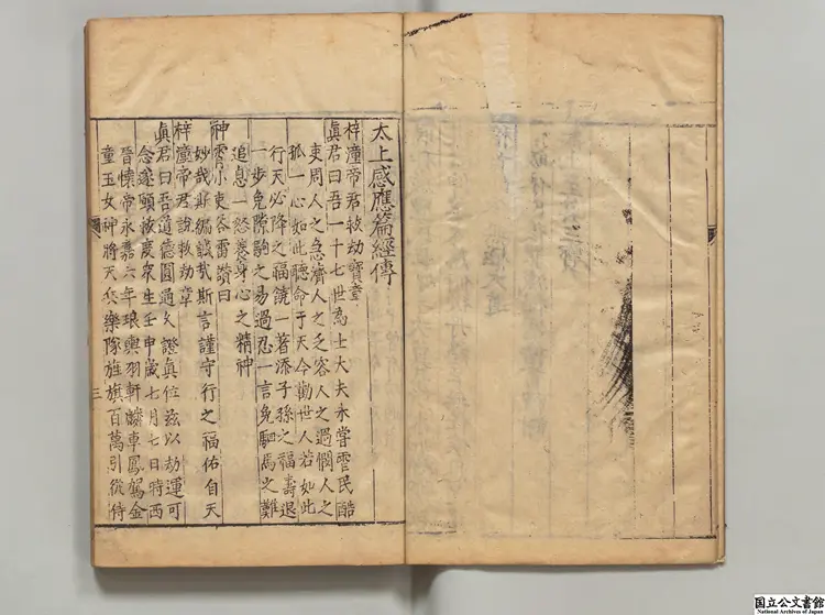 太上感応篇経伝 明刊本