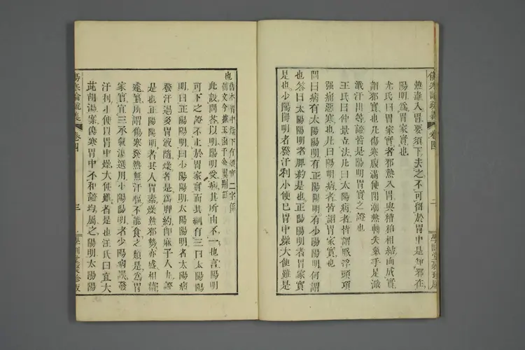 伤寒论疏义总评卷八