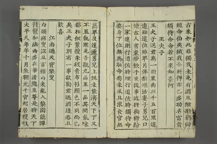 白氏文集 卷第1-15,25-52,57-71 白居易撰 ; 那波道円 校 白氏文集 卷第1-15,25-52,57-71 白居易撰 ; 那波道円 校