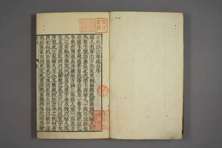 女科证治准绳卷之一,一 女科证治准绳卷之一,一