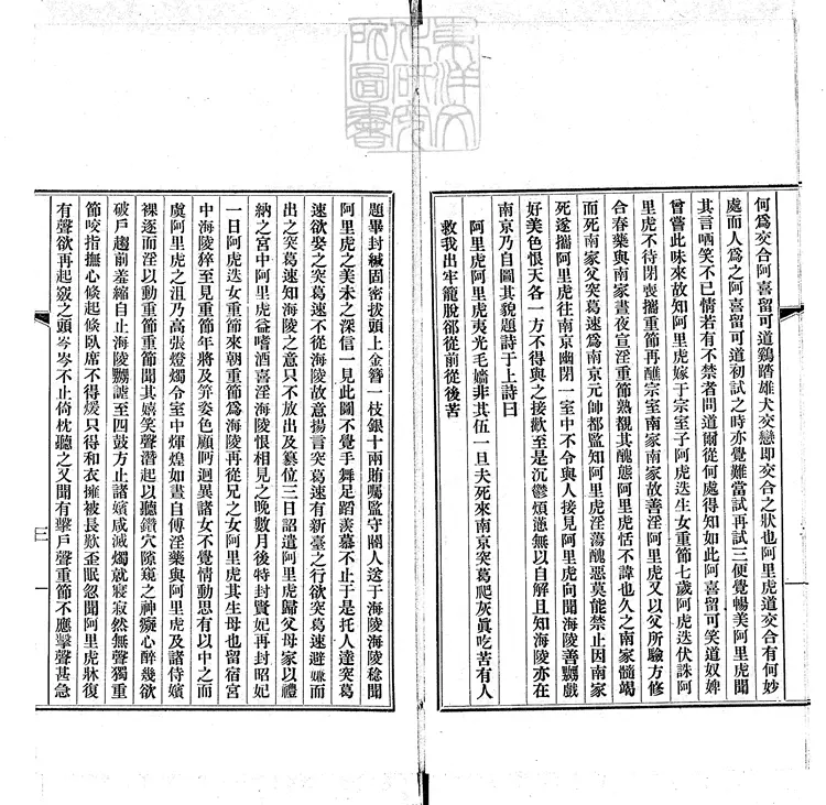 829 金虜海陵王荒淫一卷　民國十四年排印本