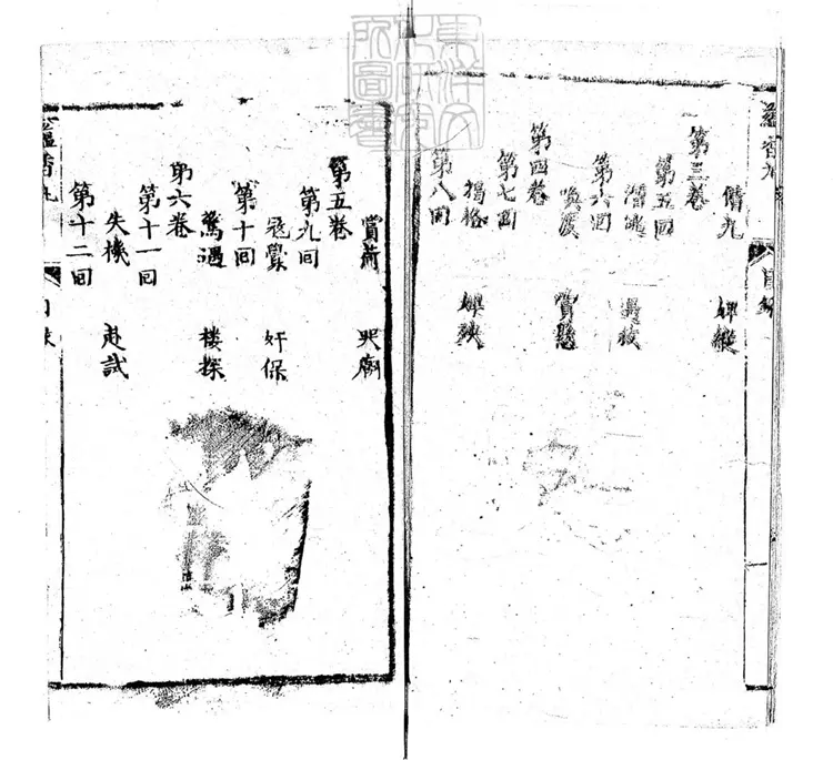 673 繡像蘊香丸四卷　嘉慶二十二年序刊本