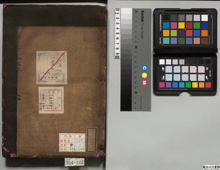 鍼灸節要  著者高武（明） 江戸初写本