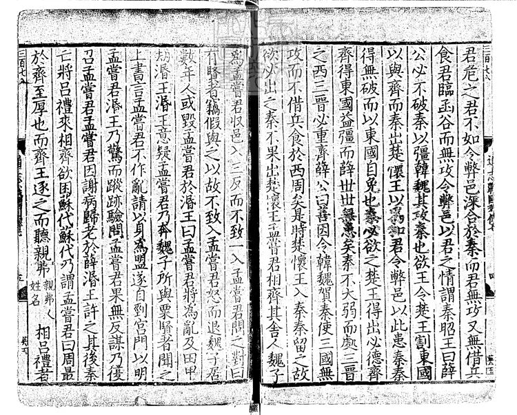 117 通志殘二卷 至大二年福州刊本 117 通志殘二卷 至大二年福州刊本