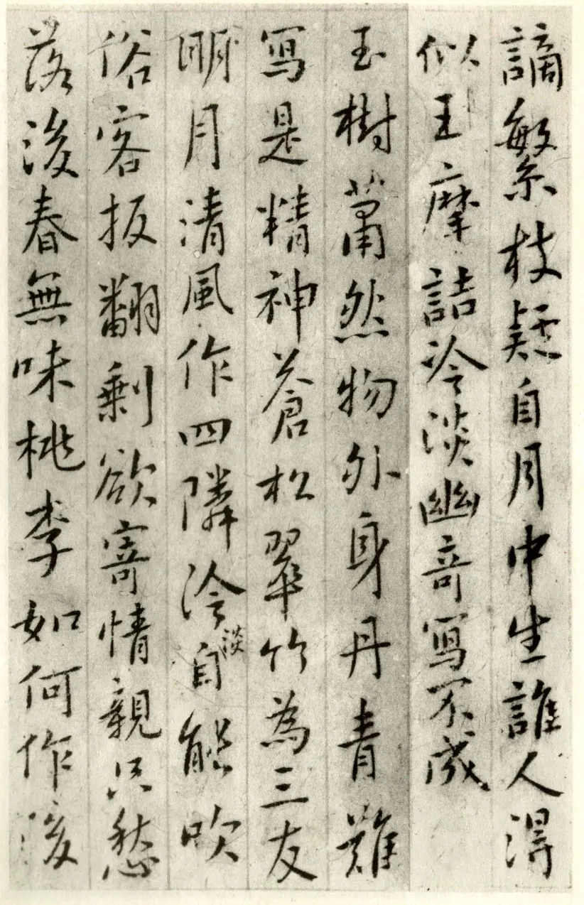 清朝傅山行书集古梅花诗 清朝傅山行书集古梅花诗