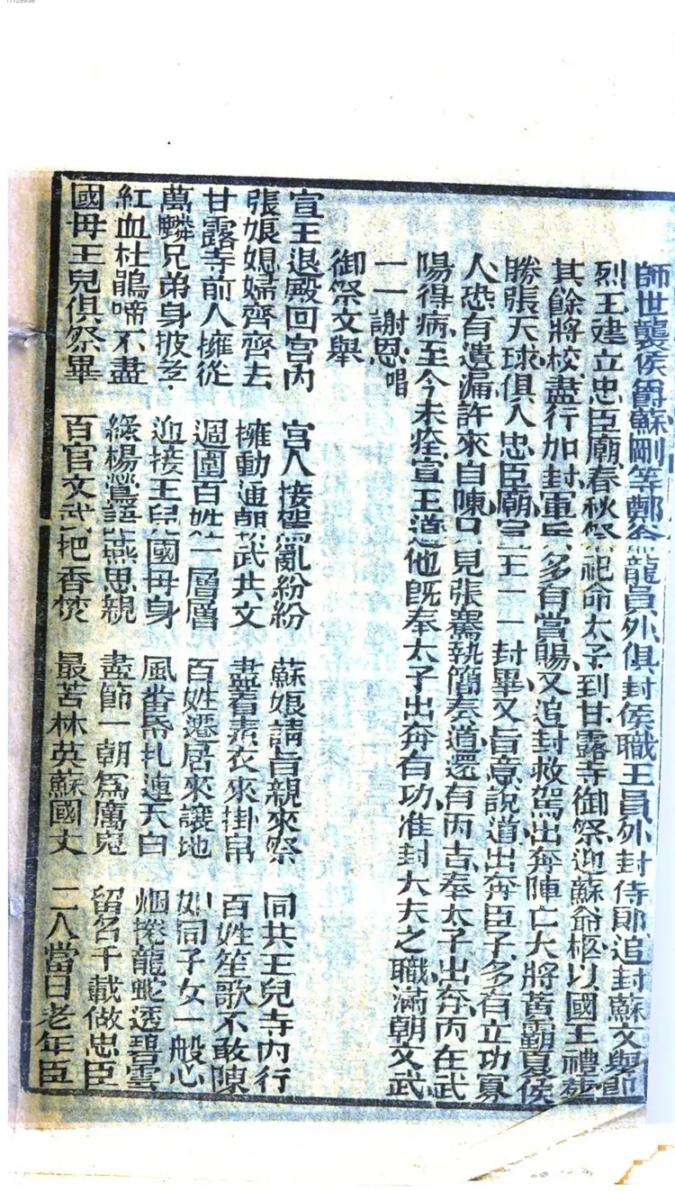 初集背解红罗全本 初集背解红罗全本