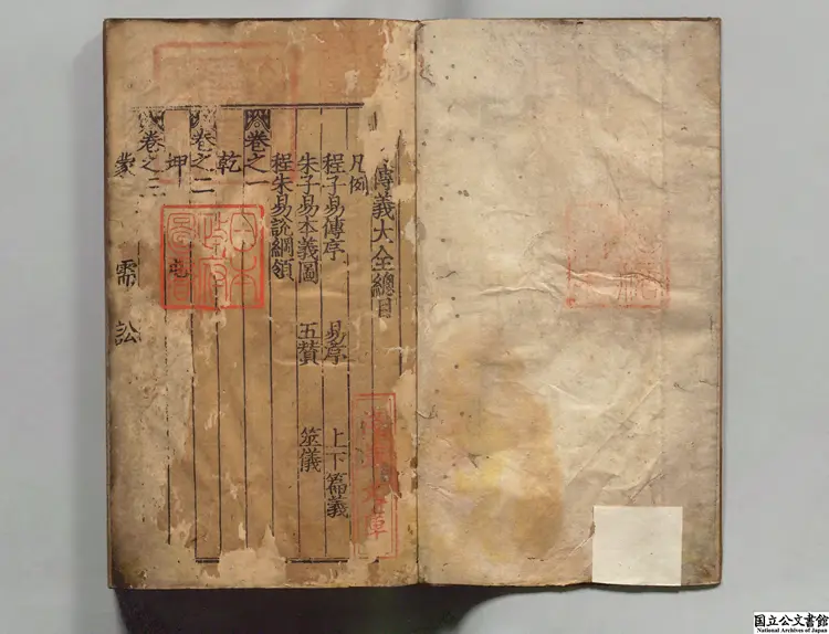 五経大全 編者胡広(明)明成化07年刊本 五経大全 編者胡広(明)明成化07年刊本