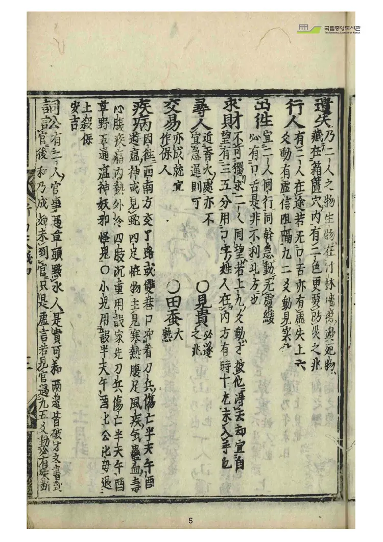 《断易天机-第四卷》