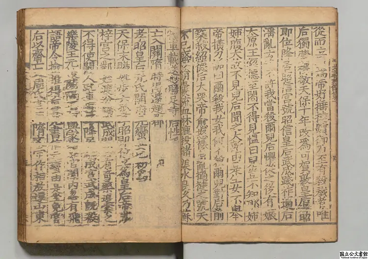 北斉書  選者李百薬（唐）宋刊本