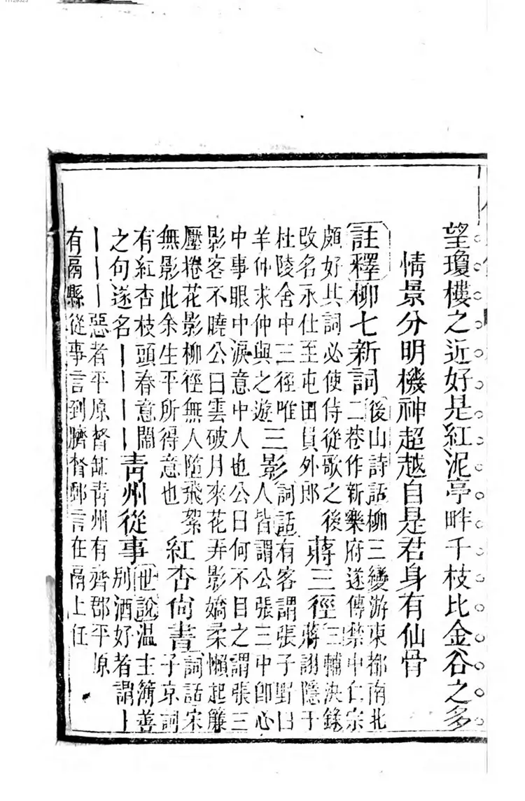 近科同馆赋钞笺注