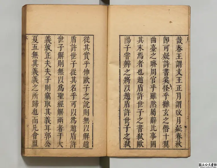 春秋帰義 著者賀仲軾(明)清順治15年刊本(序刊) 春秋帰義 著者賀仲軾(明)清順治15年刊本(序刊)