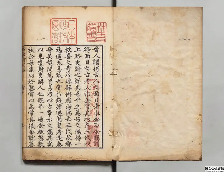 古金待問録 編者朱楓(清)清乾隆34年刊本 古金待問録 編者朱楓(清)清乾隆34年刊本