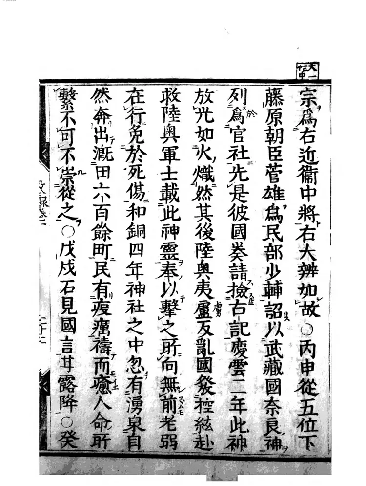 日本文德天皇实录 日本文德天皇实录