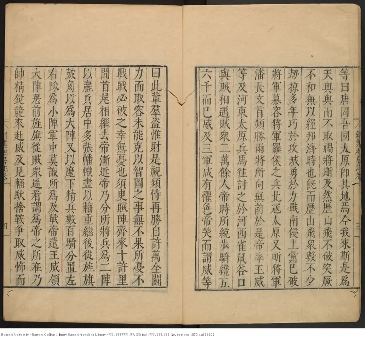 《大唐創業起居注》三卷【唐】溫大雅撰 毛晉 胡震亨 同校 出版商:沈士隆 胡震亨 明萬曆年刊本 《大唐創業起居注》三卷【唐】溫大雅撰 毛晉 胡震亨 同校 出版商:沈士隆 胡震亨 明萬曆年刊本