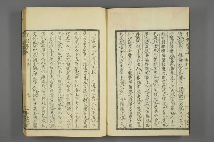 一本堂行余医言卷一 一本堂行余医言卷一