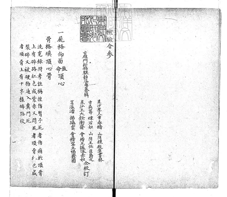 337 檢驗合參一卷 鈔本 337 檢驗合參一卷 鈔本