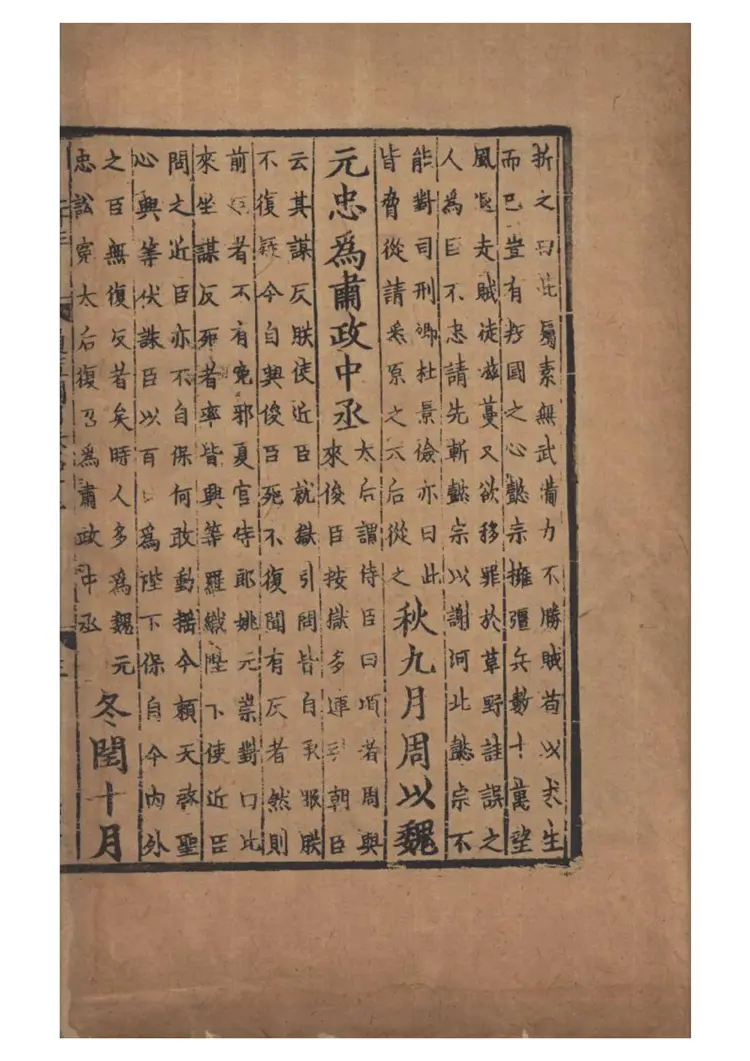 資治通鑑綱目 資治通鑑綱目