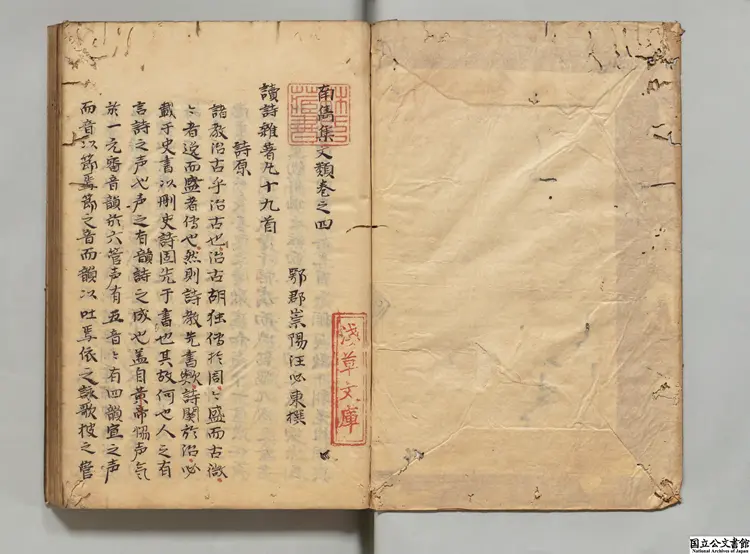 南雋集文類 著者汪必東（明）江戸初写本0016