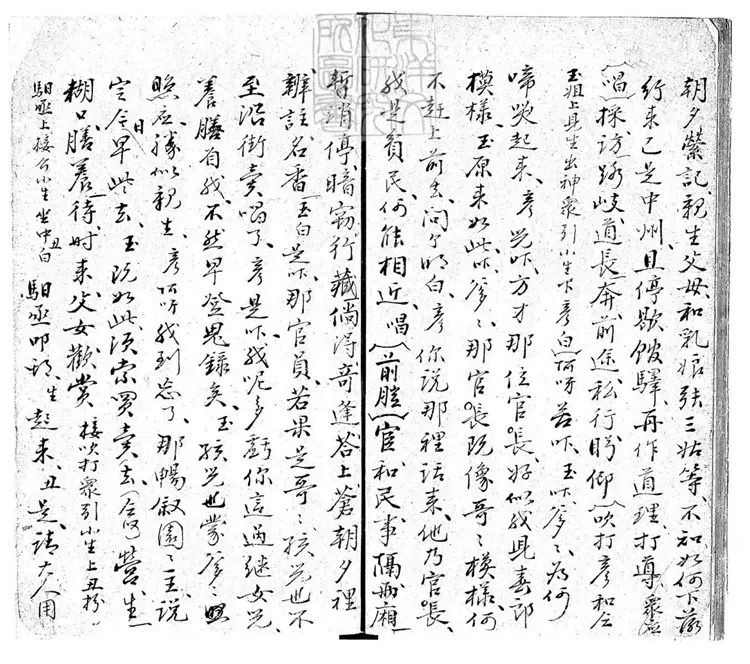 670 女彈詞一卷 道光二十六年維陽三槐堂與瑤臺合鈔本 670 女彈詞一卷 道光二十六年維陽三槐堂與瑤臺合鈔本