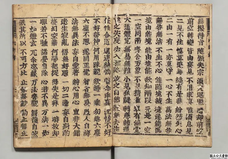 四部録 寛永刊本