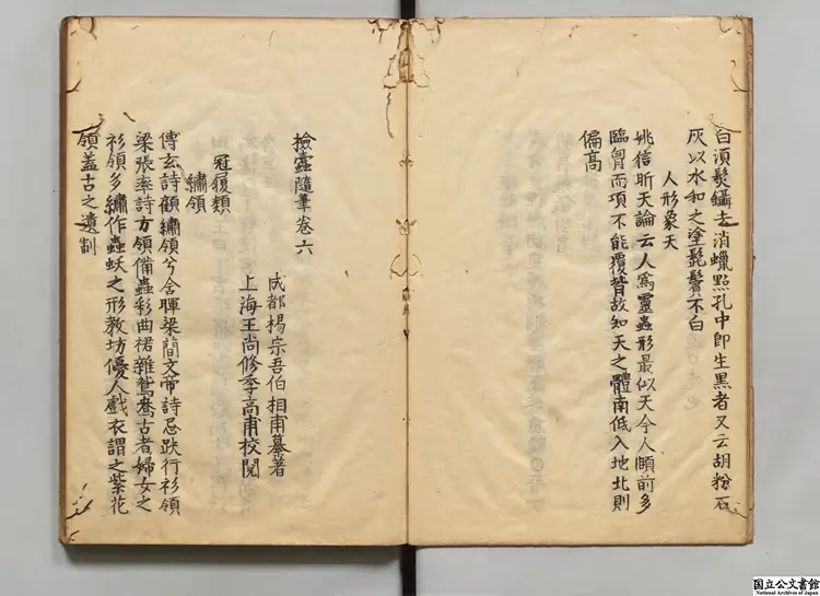 検蠹随筆 著者楊宗吾（明）江戸写本