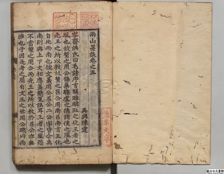 両山墨談 著者陳霆(明)朝鮮刊本 両山墨談 著者陳霆(明)朝鮮刊本