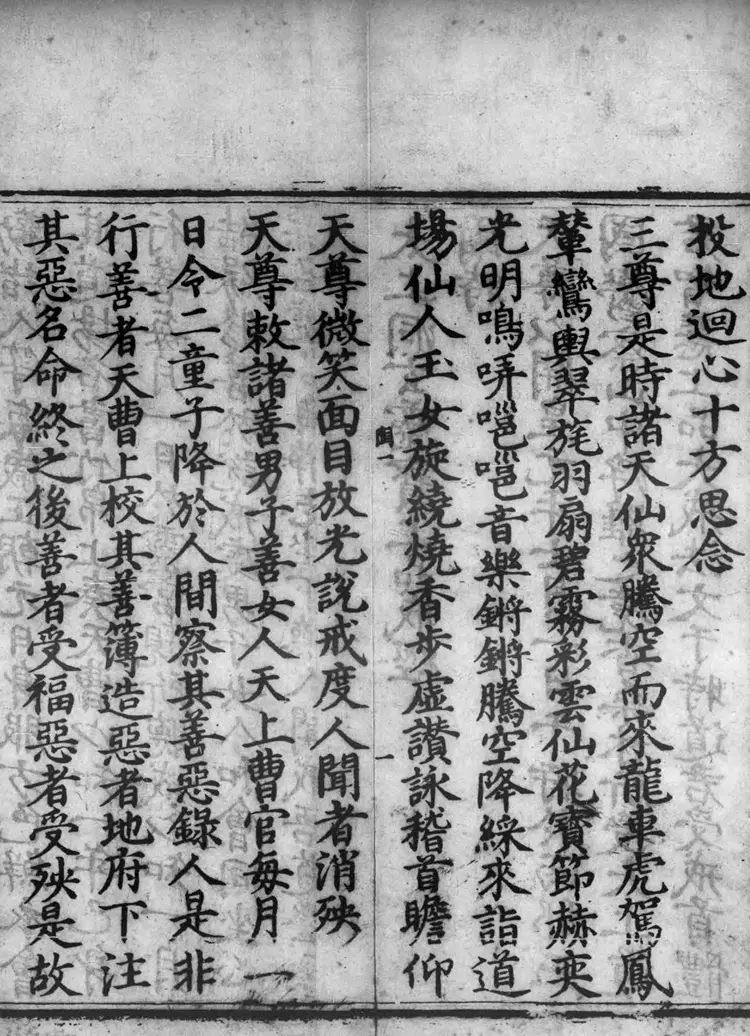 正统道藏.11.洞玄部戒律类.明正统十年内府刊本.灰度胶片