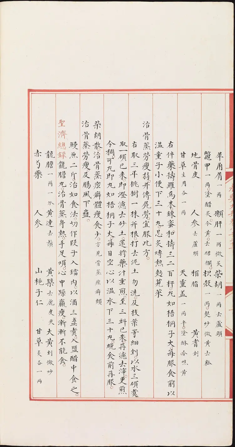 《永乐大典》卷8021蒸字等明嘉靖隆庆间内府重写本 《永乐大典》卷8021蒸字等明嘉靖隆庆间内府重写本