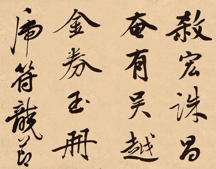 梁同书行书钱越王祠碑铭册