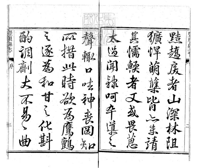 99 豐順縣志八卷首一卷　同治四年重補刊本