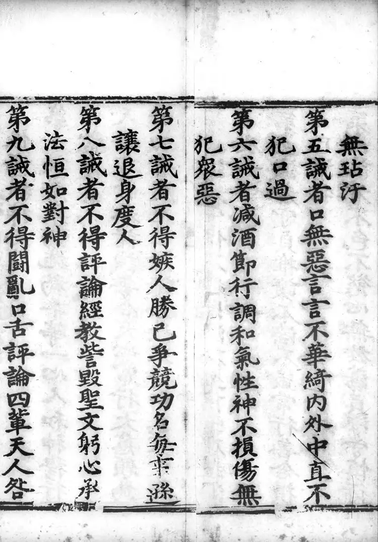 正统道藏.06.洞真部戒律类.威仪类.明正统十年内府刊本.灰度胶片 正统道藏.06.洞真部戒律类.威仪类.明正统十年内府刊本.灰度胶片