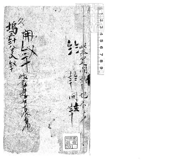 680 梅花塢十二回　清百本張鈔本