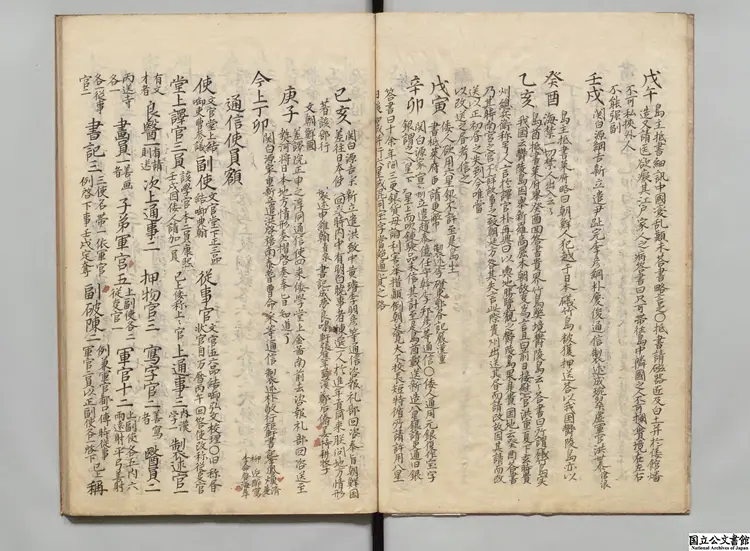 朝鮮通信録  享和03年写本