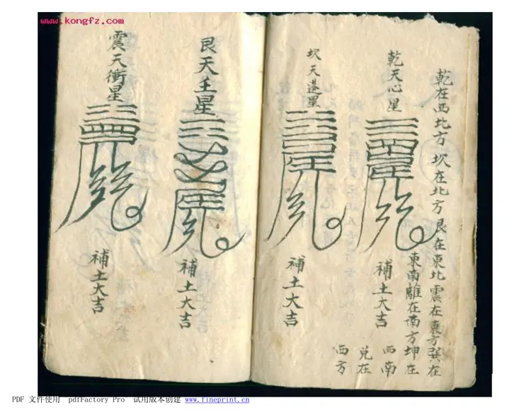 道教符咒手抄本图 散片260页