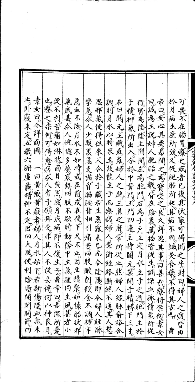 《永乐大典》卷14949妇字卷20373积字明嘉靖隆庆间内府重写本（黑白版）