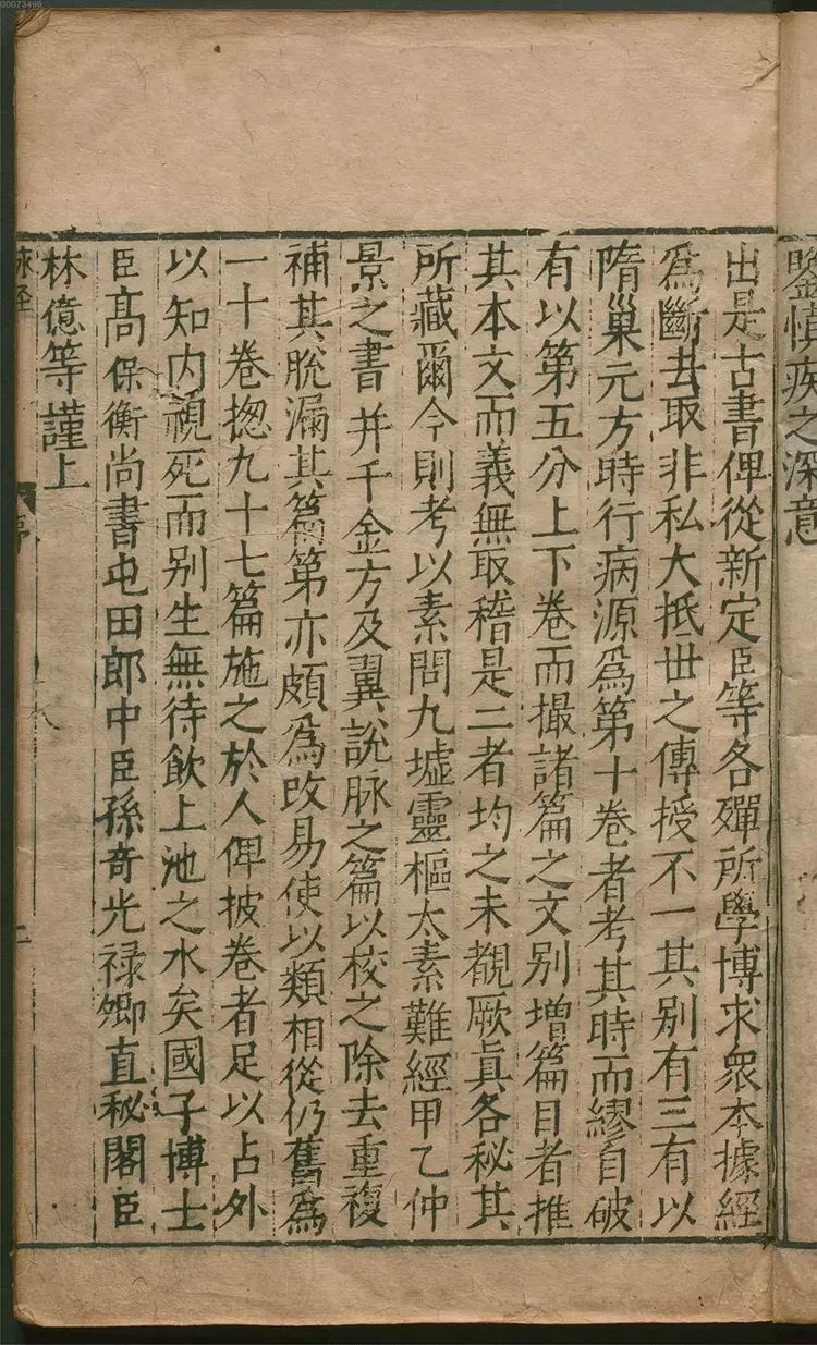 脉经.10卷.晋.王叔和著.明万历29年新安吴勉学翻刻宋板.1601年