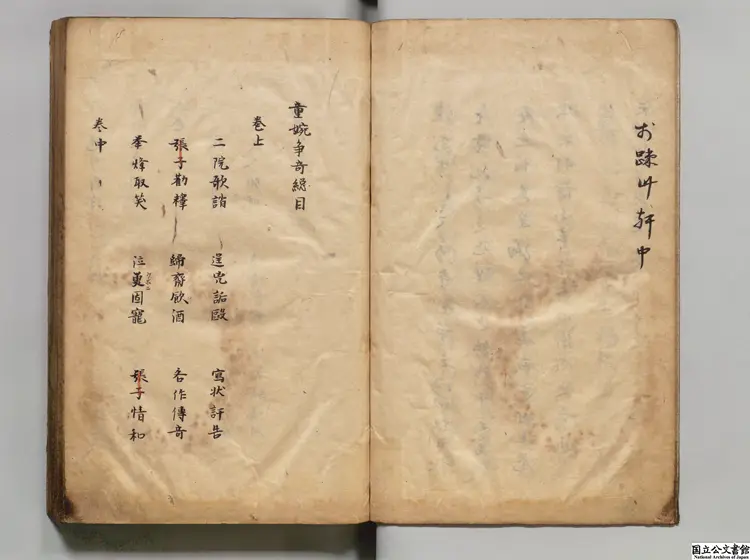 童婉争奇 編者鄧志謨(明)江戸初写本 童婉争奇 編者鄧志謨(明)江戸初写本