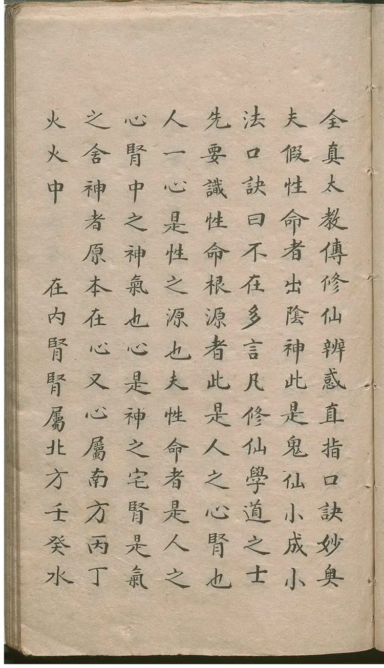 全真太教传修仙辨惑直指口诀妙奥 全真太教传修仙辨惑直指口诀妙奥