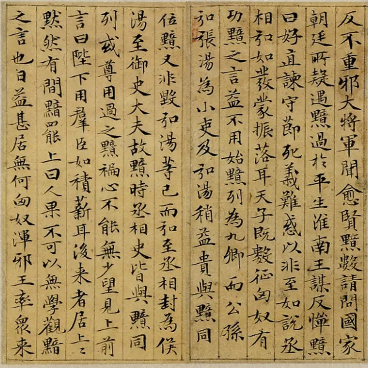 赵子昂小楷汉汲黯传