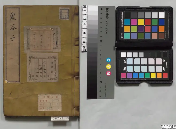 鬼谷子  選者鬼谷子（周）／注釈者劉向（漢）／校訂者李言恭（明）江戸写本