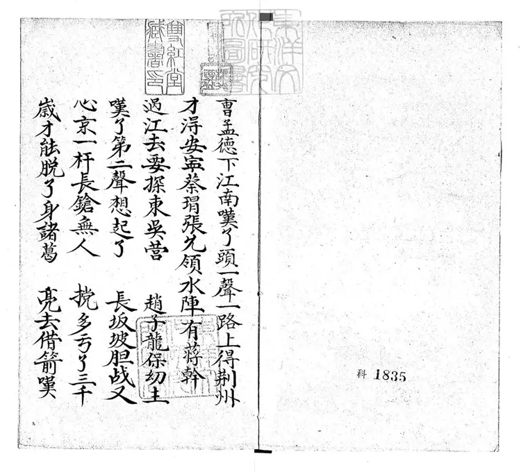 681 三國十嘆一卷　清鈔本