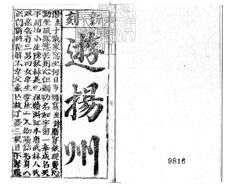 647 [唱本六十四冊]-雙紅堂